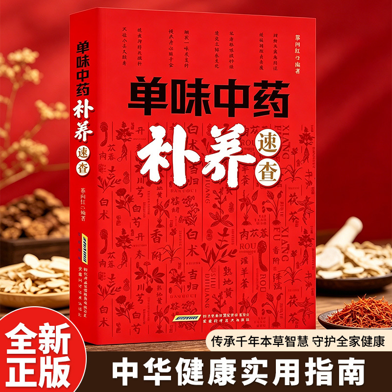 Herbal Holistic Wellness - دليل موجز لتغذية الأعشاب الصينية التقليدية: