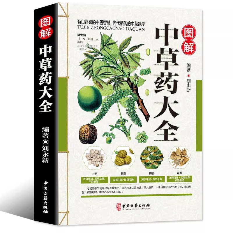 Herbal Holistic Wellness - كتاب الدليل الشامل للعافية من الأعشاب